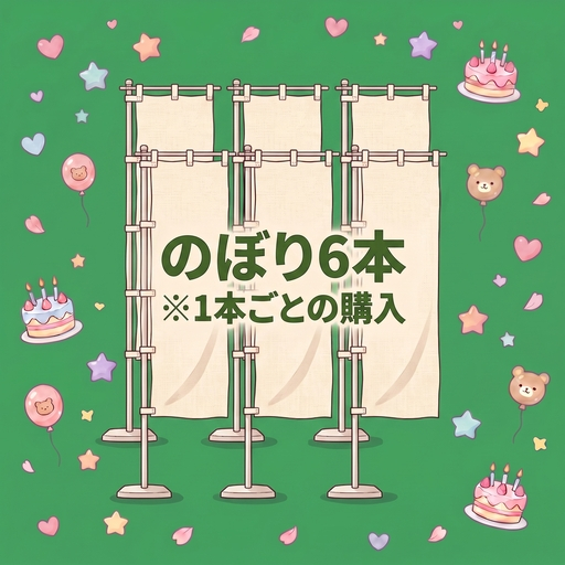 2026/10/25チキータりんく卒業式のぼり【6本】