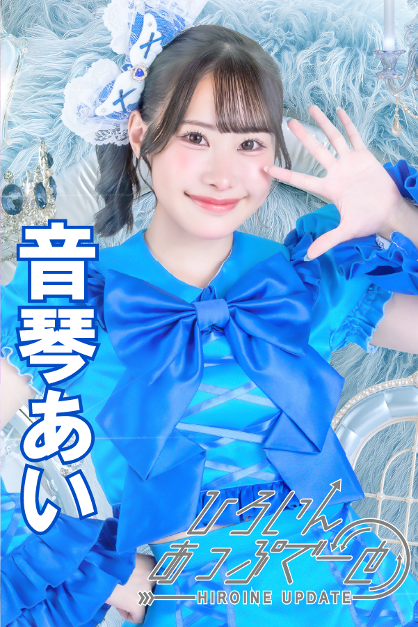 音琴あい