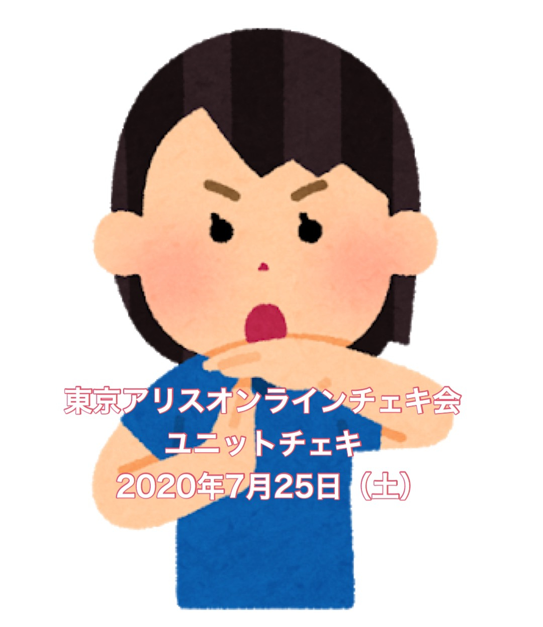 【東京アリス7月25日オンラインチェキ会】 (ユニットチェキ 1枚(サイン・宛名・日付付き) サムネイル1番目