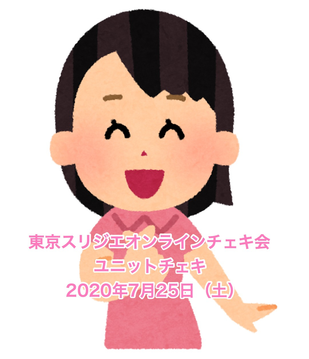 【東京スリジエ7月25日オンラインチェキ会】 (ユニットチェキ 1枚(サイン・宛名・日付付き) サムネイル1番目